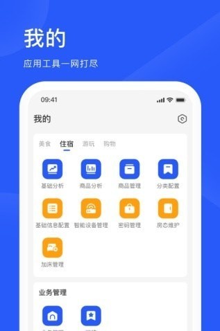 爱度商家端截图