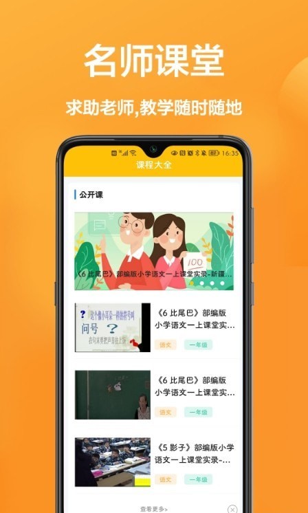 作业学霸宝截图