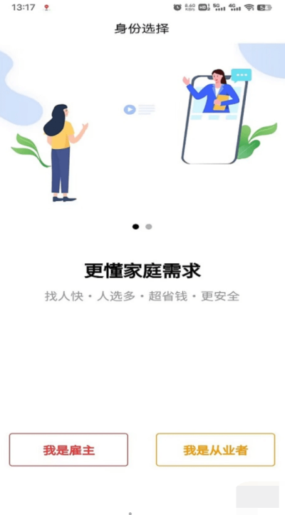 叮咚吉派家政截图