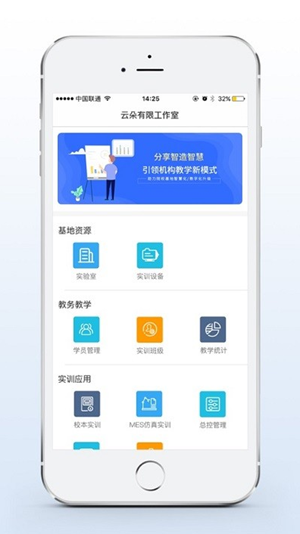 实训云课堂教师端截图