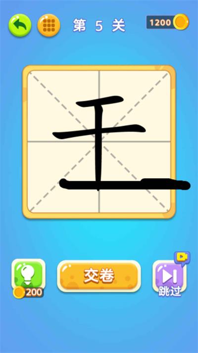 一笔变文字截图