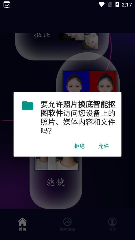 照片换底智能抠图截图