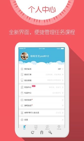 弹吧钢琴陪练截图