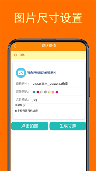 一键登记照制作截图