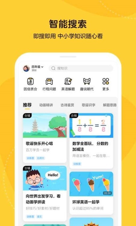 乐学小鹅截图