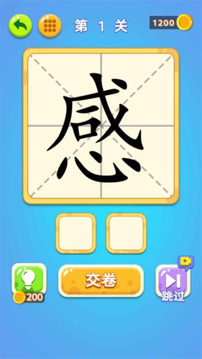 一笔变文字截图