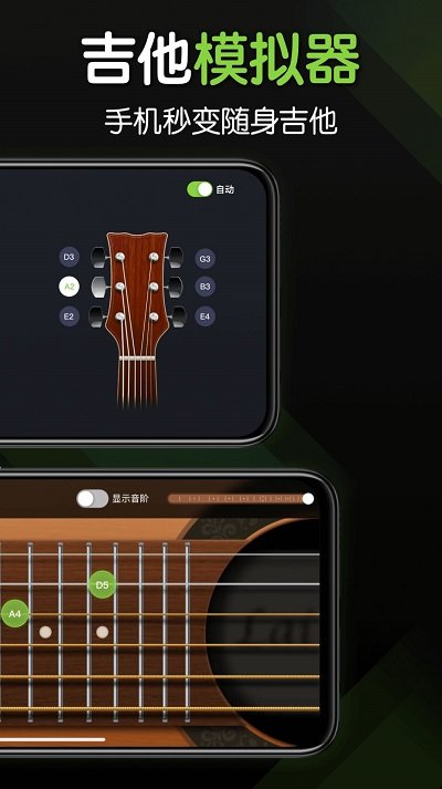 来音吉他截图