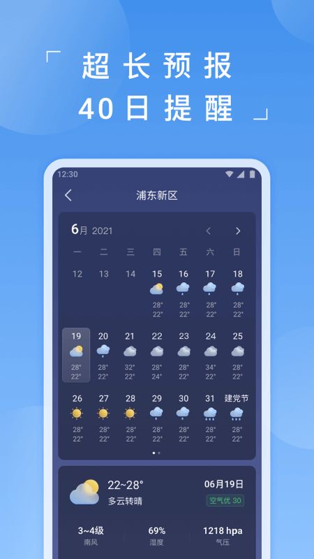 蚂蚁天气预报截图