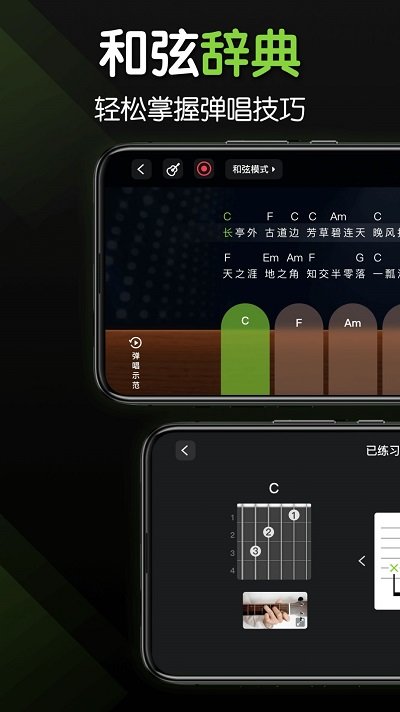 来音吉他截图