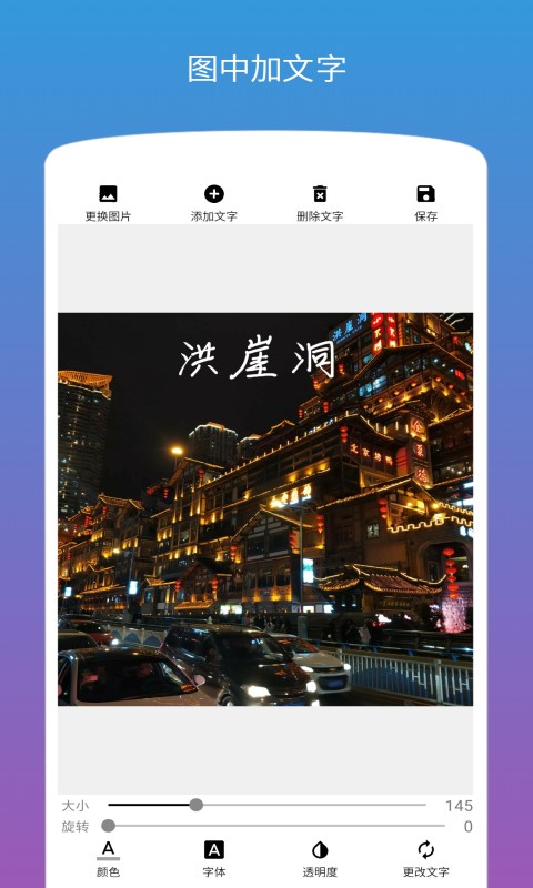 图片加字截图