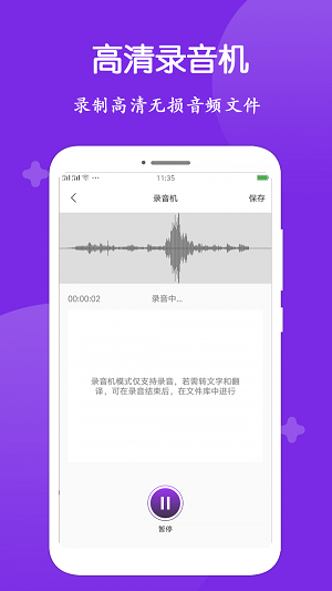 录音转文字大师截图