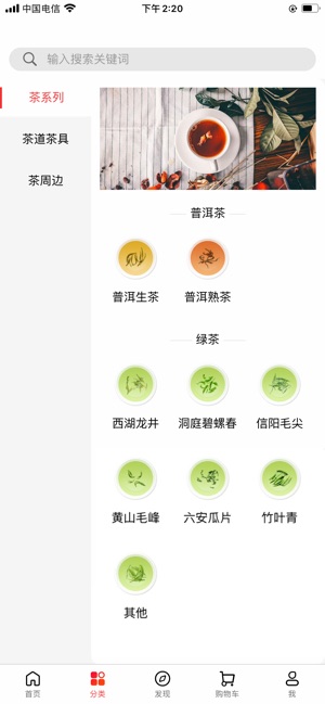 淘茶志截图