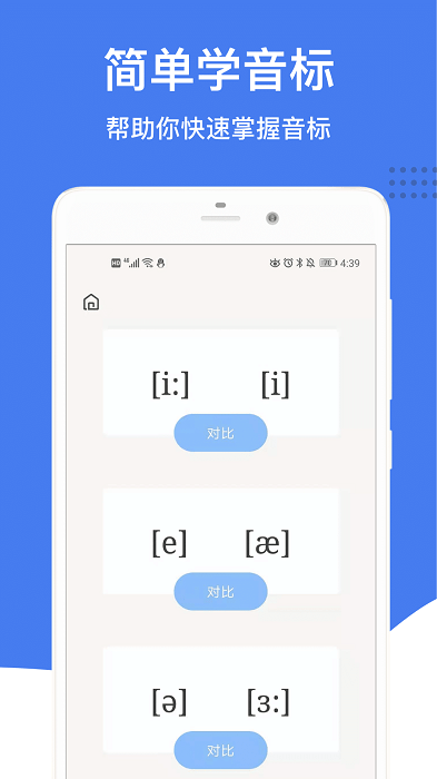 零基础英语音标截图