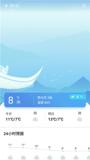 云彩天气截图