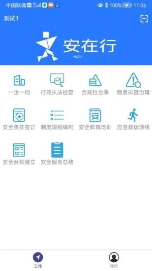 安在行截图