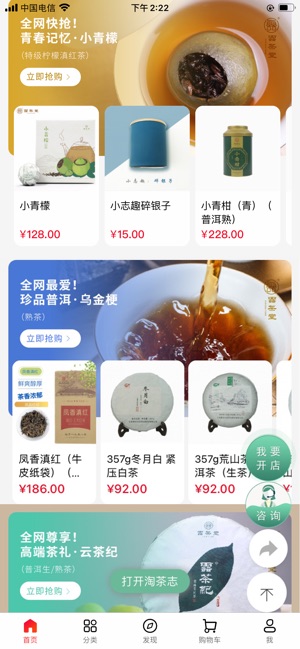 淘茶志