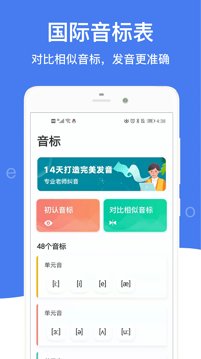 零基础英语音标