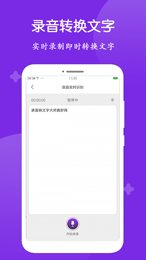 录音转文字大师截图