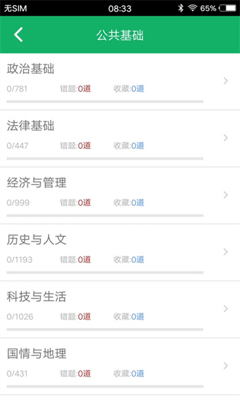 公共基础题库截图
