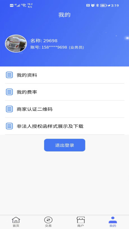 汇签约销售管理截图