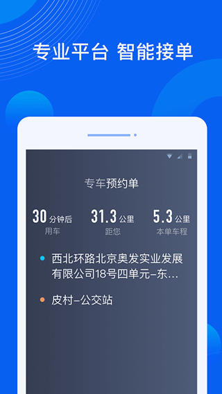 雷利出行乘客端