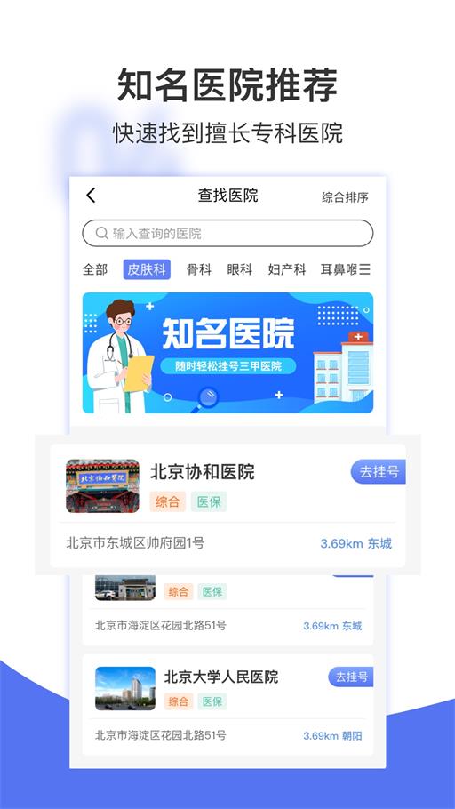 名医挂号网截图