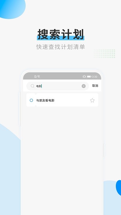 计划清单打卡截图