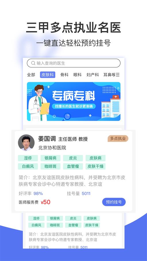 名医挂号网