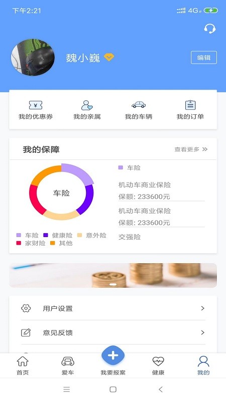 融盛一账通截图