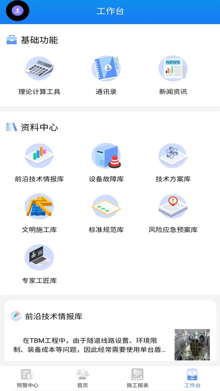 盾构家截图