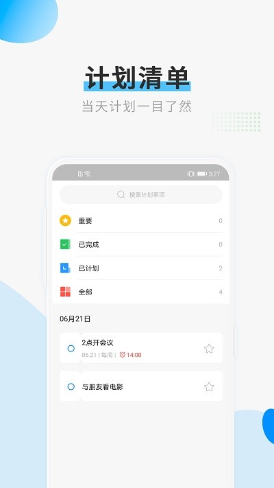 计划清单打卡截图