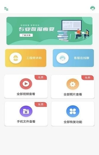 照片全恢复截图