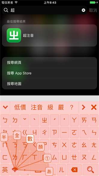 超注音输入法截图