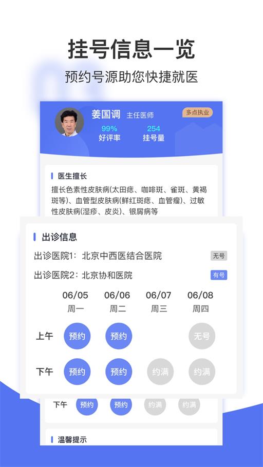 名医挂号网截图