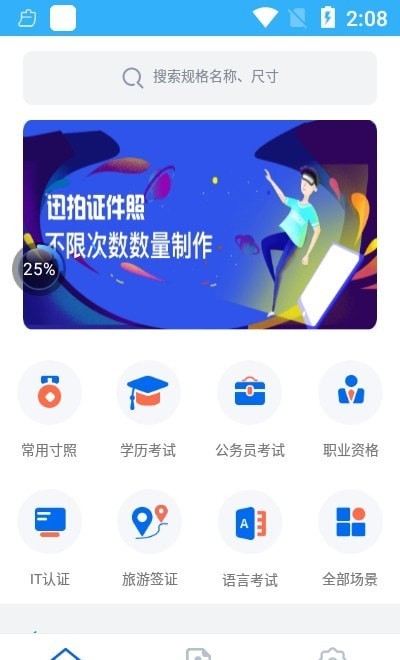 迅拍证件照截图