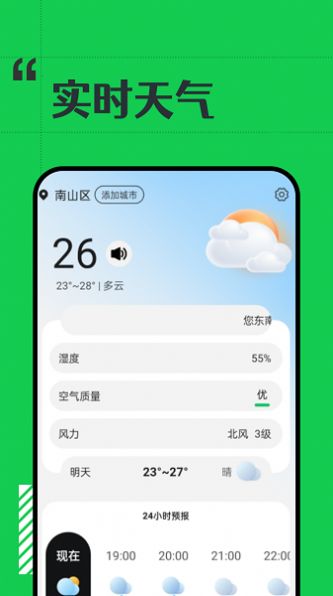 斑马天气预报截图