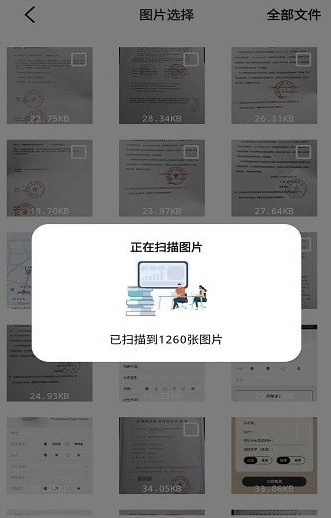 照片全恢复截图