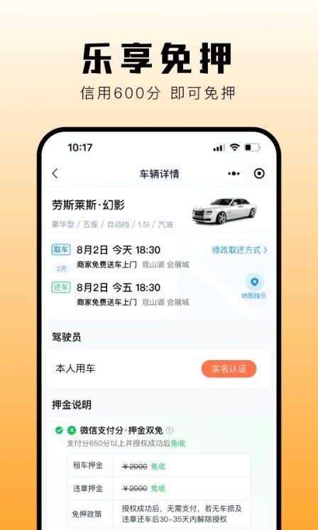 华橙出行租车截图