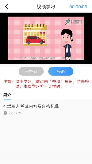 安智学驾截图