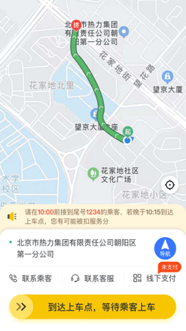 麒策出行司机端截图