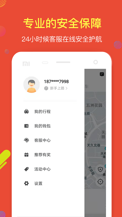 鹰明出行