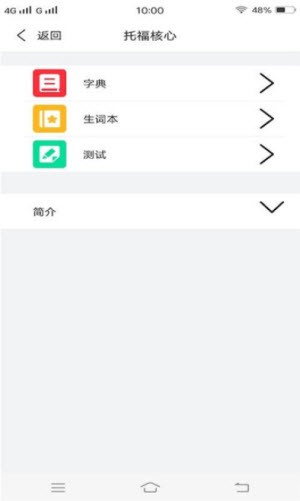 急速背单词截图