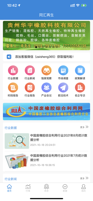 同汇再生截图