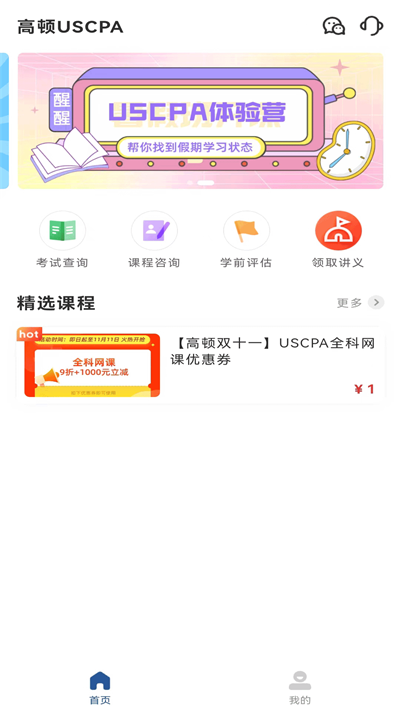 USCPA考试题库截图