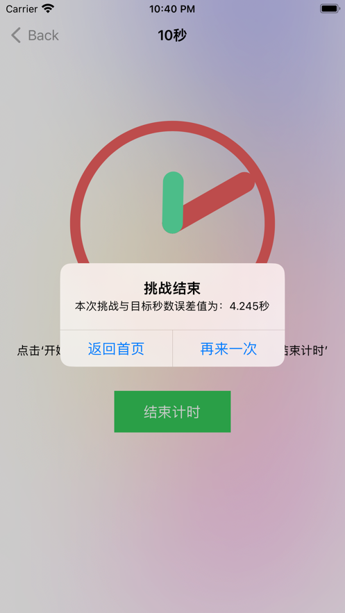 静心计时截图