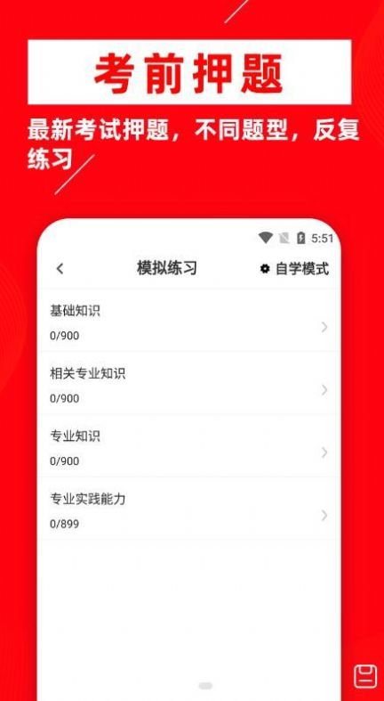 主治医师牛题库截图