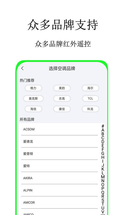 通用万能遥控截图