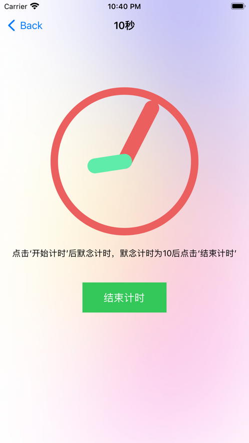 静心计时截图