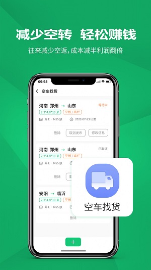 货融通司机端截图