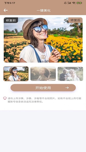 老照片完美修复截图